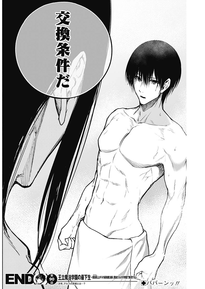 王立魔法学園の最下生　～　貧困街（スラム）上がりの最強魔法師、貴族だらけの学園で無双する　～ - raw - 第90話 - https://jpee.aabb.to/JPEE/16333/stxhnxwvkhn.jpg
