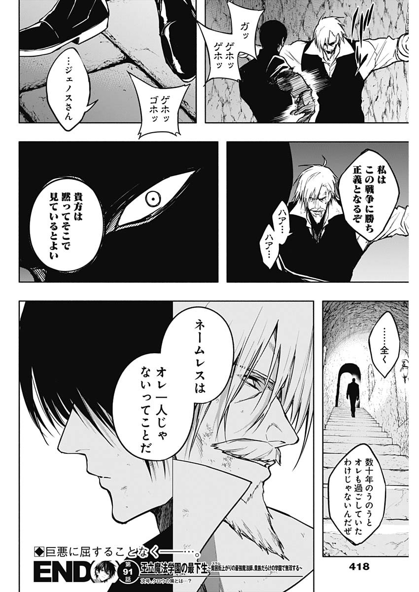 王立魔法学園の最下生　～　貧困街（スラム）上がりの最強魔法師、貴族だらけの学園で無双する　～ - raw - 第91話 - https://jpee.aabb.to/JPEE/16335/gxsufhibhen.jpg