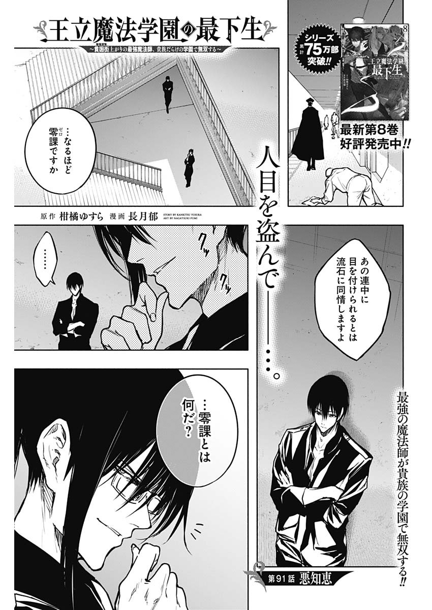 王立魔法学園の最下生　～　貧困街（スラム）上がりの最強魔法師、貴族だらけの学園で無双する　～ - raw - 第91話 - https://jpee.aabb.to/JPEE/16335/ke0dgilpbbg.jpg