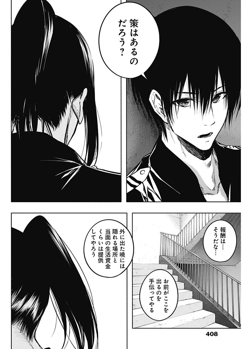 王立魔法学園の最下生　～　貧困街（スラム）上がりの最強魔法師、貴族だらけの学園で無双する　～ - raw - 第91話 - https://jpee.aabb.to/JPEE/16335/lj0qfgocy0n.jpg