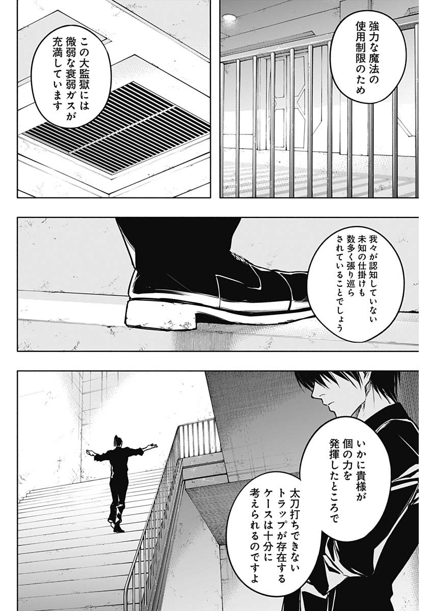 王立魔法学園の最下生　～　貧困街（スラム）上がりの最強魔法師、貴族だらけの学園で無双する　～ - raw - 第91話 - https://jpee.aabb.to/JPEE/16335/xsezaxgciuj.jpg
