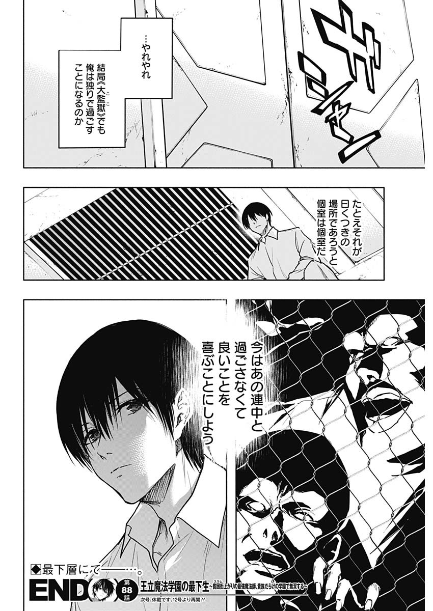 王立魔法学園の最下生　～　貧困街（スラム）上がりの最強魔法師、貴族だらけの学園で無双する　～ - raw - 第88話 - https://jpee.aabb.to/JPEE/16337/cbpv3zuormt.jpg