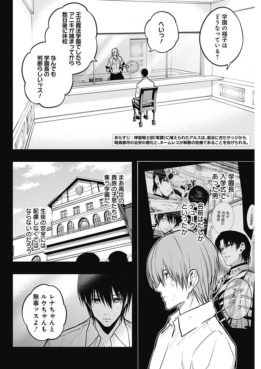 王立魔法学園の最下生　～　貧困街（スラム）上がりの最強魔法師、貴族だらけの学園で無双する　～ - raw - 第88話 - https://jpee.aabb.to/JPEE/16337/nphmxz35mm3.jpg