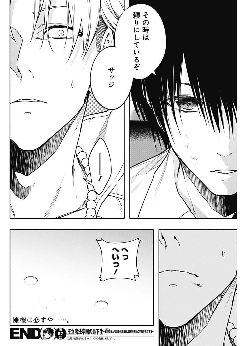 王立魔法学園の最下生　～　貧困街（スラム）上がりの最強魔法師、貴族だらけの学園で無双する　～ - raw - 第87話 - https://jpee.aabb.to/JPEE/16344/2so4qjtzwnh.jpg