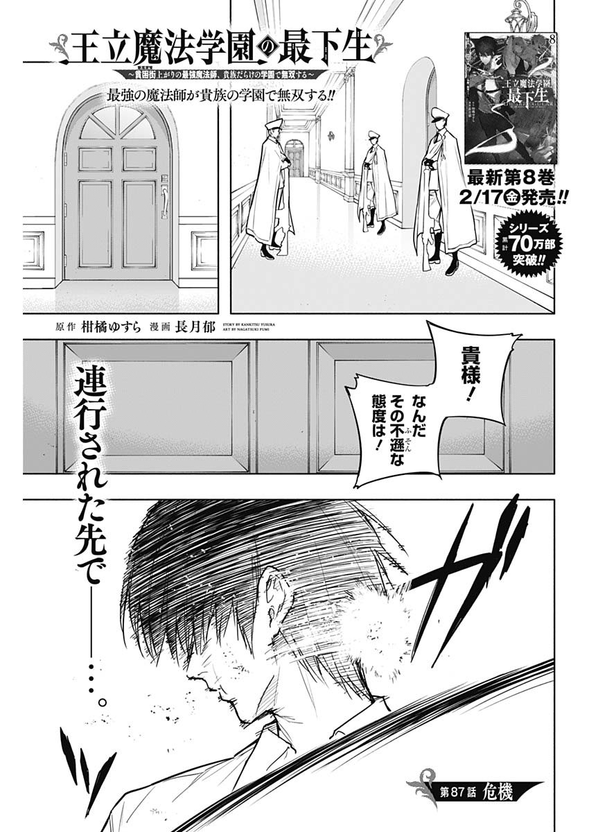 王立魔法学園の最下生　～　貧困街（スラム）上がりの最強魔法師、貴族だらけの学園で無双する　～ - raw - 第87話 - https://jpee.aabb.to/JPEE/16344/ly2n1j5ctph.jpg