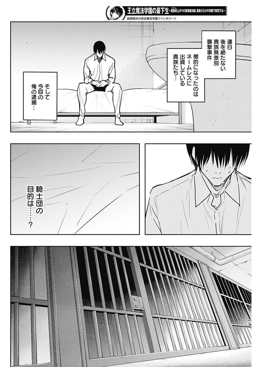 王立魔法学園の最下生　～　貧困街（スラム）上がりの最強魔法師、貴族だらけの学園で無双する　～ - raw - 第87話 - https://jpee.aabb.to/JPEE/16344/p3z2josidwu.jpg