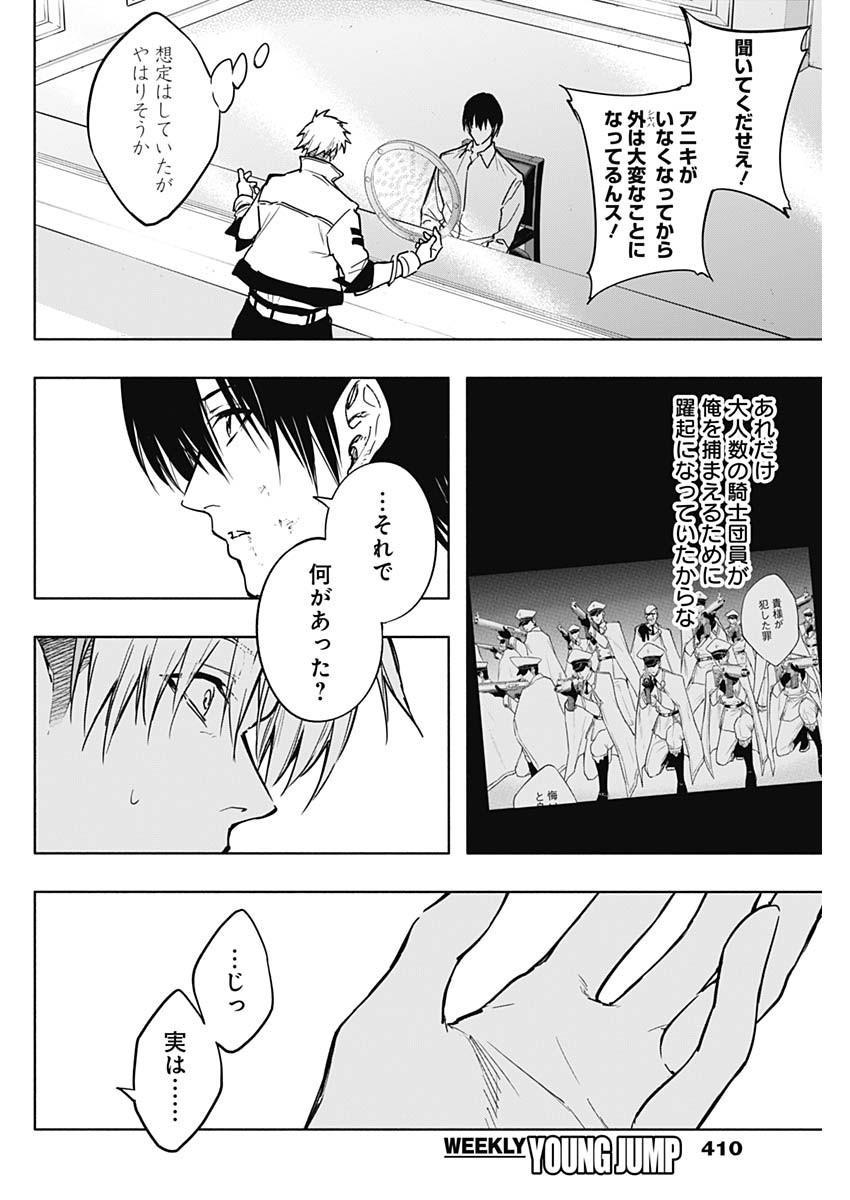 王立魔法学園の最下生　～　貧困街（スラム）上がりの最強魔法師、貴族だらけの学園で無双する　～ - raw - 第87話 - https://jpee.aabb.to/JPEE/16344/q452meaagi3.jpg