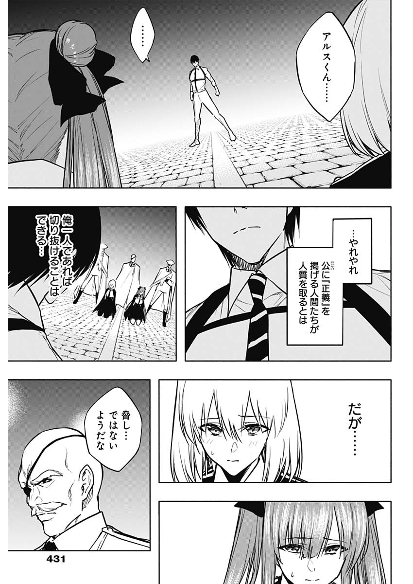 王立魔法学園の最下生　～　貧困街（スラム）上がりの最強魔法師、貴族だらけの学園で無双する　～ - raw - 第86話 - https://jpee.aabb.to/JPEE/16345/04ojdhfkho2.jpg
