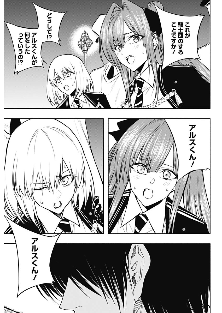 王立魔法学園の最下生　～　貧困街（スラム）上がりの最強魔法師、貴族だらけの学園で無双する　～ - raw - 第86話 - https://jpee.aabb.to/JPEE/16345/lb1livbkctn.jpg