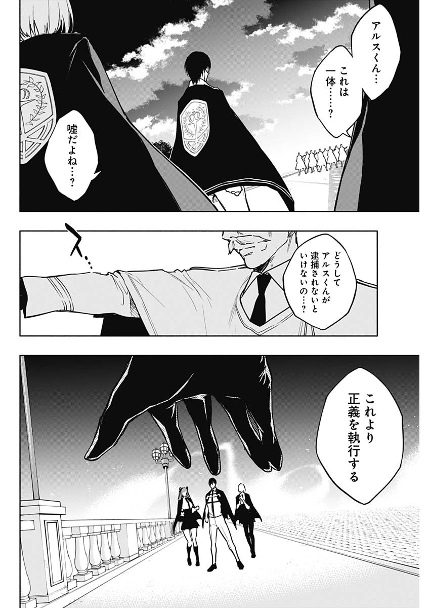 王立魔法学園の最下生　～　貧困街（スラム）上がりの最強魔法師、貴族だらけの学園で無双する　～ - raw - 第86話 - https://jpee.aabb.to/JPEE/16345/sjpee0an12c.jpg