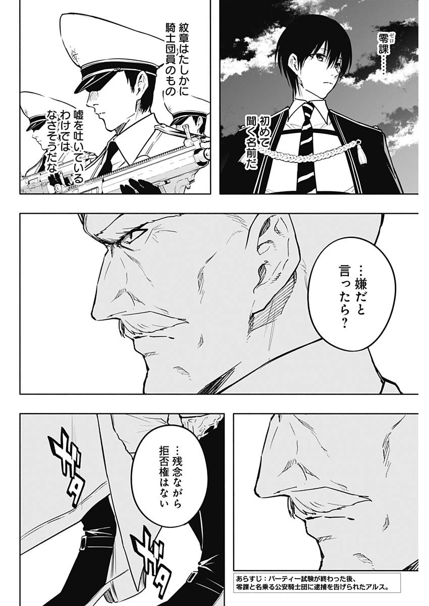 王立魔法学園の最下生　～　貧困街（スラム）上がりの最強魔法師、貴族だらけの学園で無双する　～ - raw - 第86話 - https://jpee.aabb.to/JPEE/16345/zqhy3fm1fgr.jpg