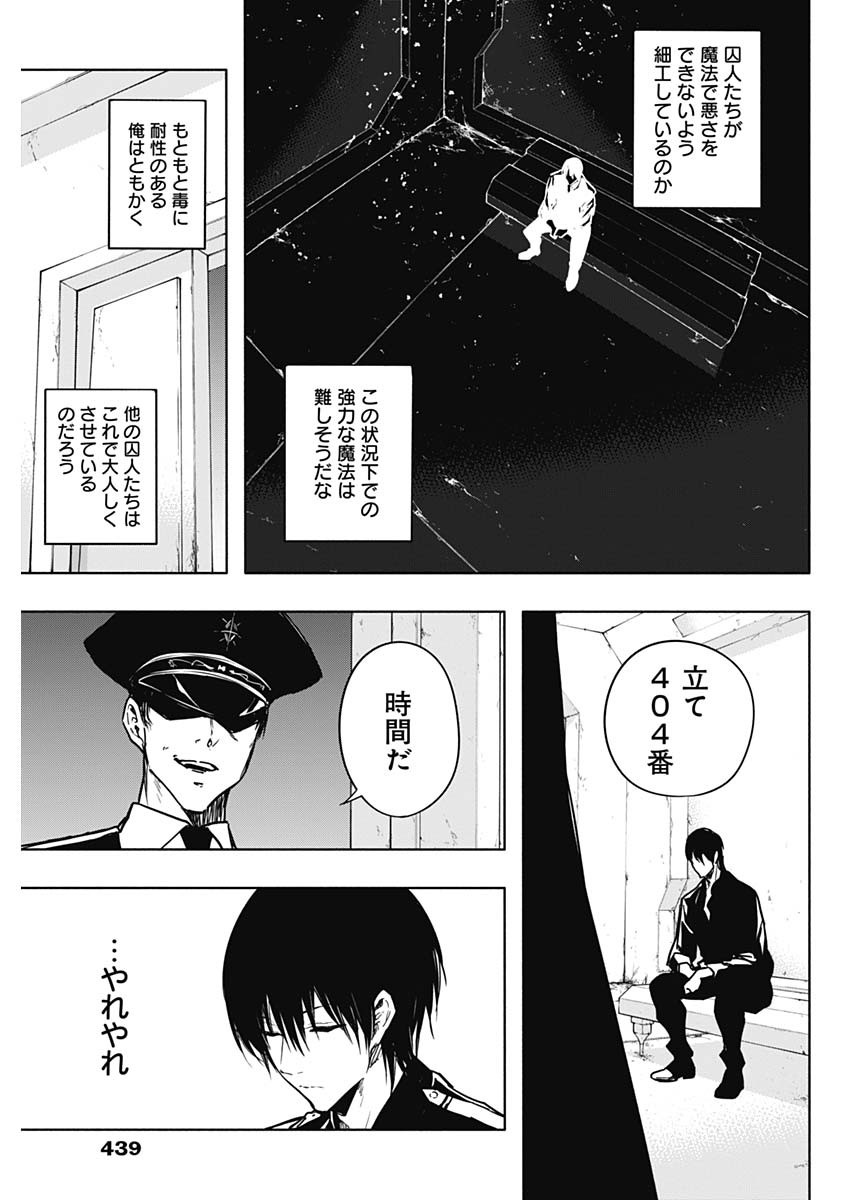 王立魔法学園の最下生　～　貧困街（スラム）上がりの最強魔法師、貴族だらけの学園で無双する　～ - raw - 第89話 - https://jpee.aabb.to/JPEE/16349/012xm0wqk5e.jpg