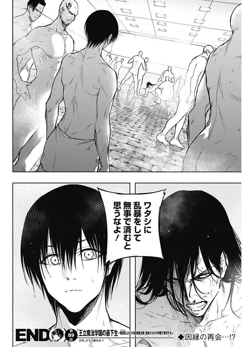 王立魔法学園の最下生　～　貧困街（スラム）上がりの最強魔法師、貴族だらけの学園で無双する　～ - raw - 第89話 - https://jpee.aabb.to/JPEE/16349/a24rlr2clfe.jpg