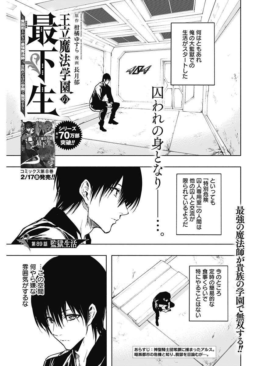 王立魔法学園の最下生　～　貧困街（スラム）上がりの最強魔法師、貴族だらけの学園で無双する　～ - raw - 第89話 - https://jpee.aabb.to/JPEE/16349/eimjypv5jkd.jpg