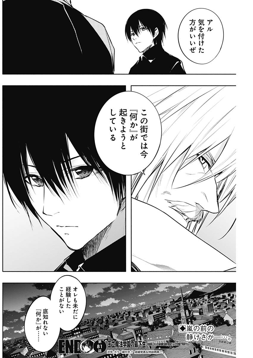 王立魔法学園の最下生　～　貧困街（スラム）上がりの最強魔法師、貴族だらけの学園で無双する　～ - raw - 第81話 - https://jpee.aabb.to/JPEE/16355/a12wajdiqlo.jpg
