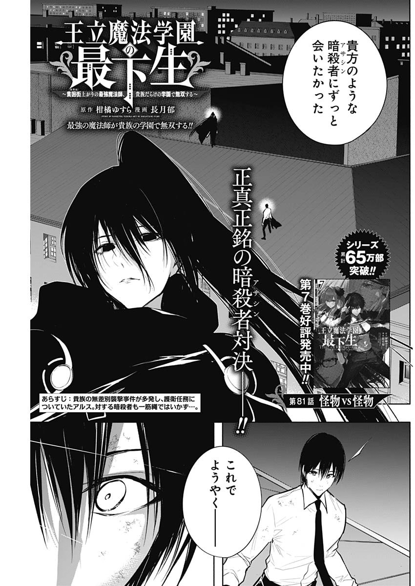 王立魔法学園の最下生　～　貧困街（スラム）上がりの最強魔法師、貴族だらけの学園で無双する　～ - raw - 第81話 - https://jpee.aabb.to/JPEE/16355/ixlkpzdarth.jpg