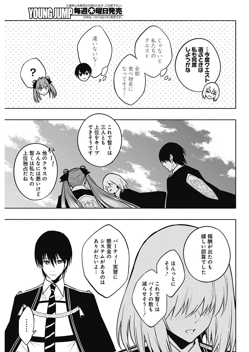 王立魔法学園の最下生　～　貧困街（スラム）上がりの最強魔法師、貴族だらけの学園で無双する　～ - raw - 第85話 - https://jpee.aabb.to/JPEE/16360/3tapkkd13tk.jpg