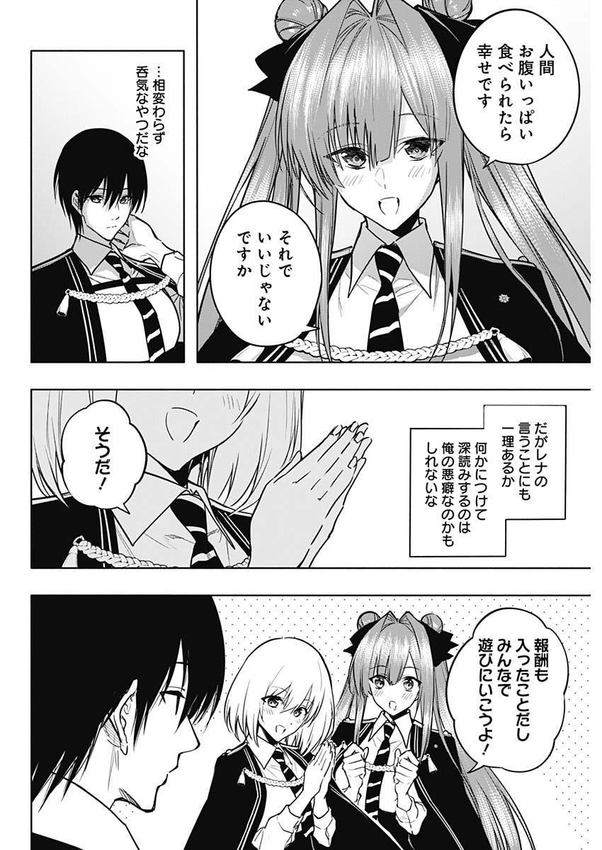 王立魔法学園の最下生　～　貧困街（スラム）上がりの最強魔法師、貴族だらけの学園で無双する　～ - raw - 第85話 - https://jpee.aabb.to/JPEE/16360/gm5hbqa2y3q.jpg