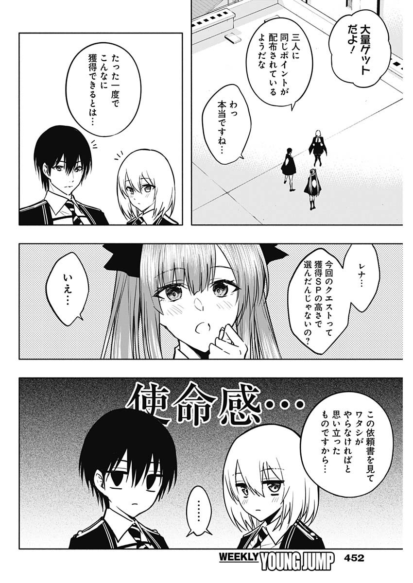 王立魔法学園の最下生　～　貧困街（スラム）上がりの最強魔法師、貴族だらけの学園で無双する　～ - raw - 第85話 - https://jpee.aabb.to/JPEE/16360/im3ysz42ssf.jpg