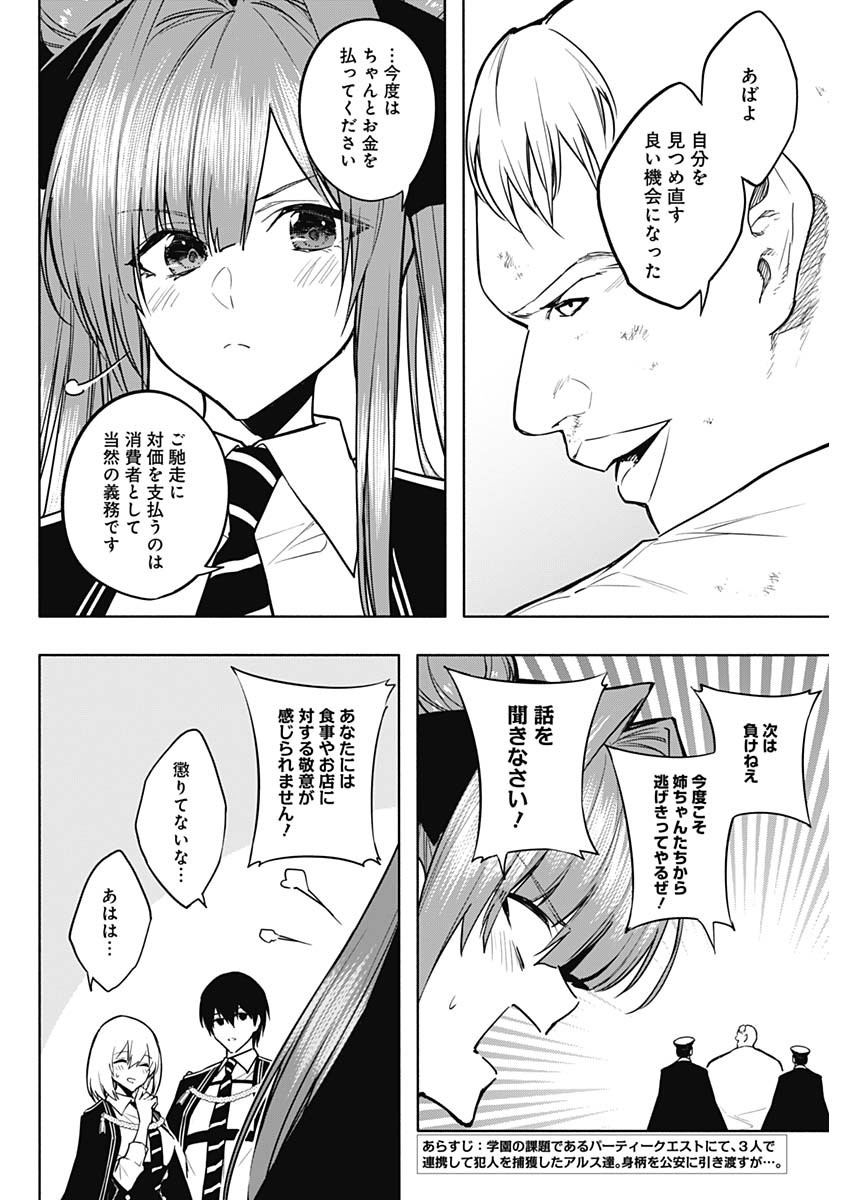 王立魔法学園の最下生　～　貧困街（スラム）上がりの最強魔法師、貴族だらけの学園で無双する　～ - raw - 第85話 - https://jpee.aabb.to/JPEE/16360/k55gahfuyxq.jpg