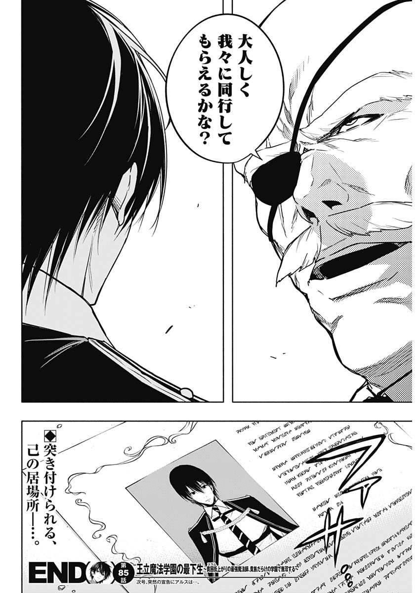 王立魔法学園の最下生　～　貧困街（スラム）上がりの最強魔法師、貴族だらけの学園で無双する　～ - raw - 第85話 - https://jpee.aabb.to/JPEE/16360/neldoxki4tg.jpg