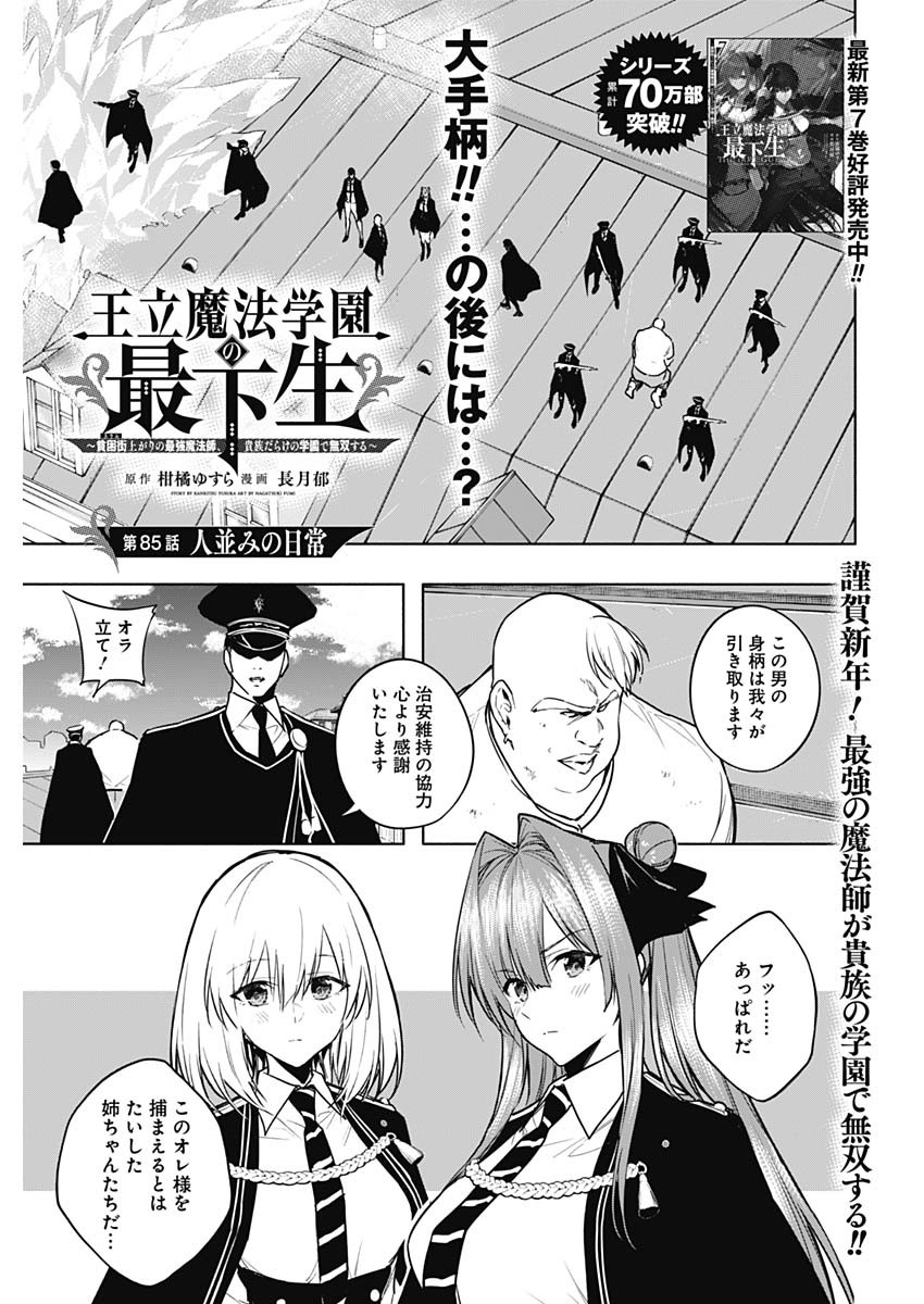 王立魔法学園の最下生　～　貧困街（スラム）上がりの最強魔法師、貴族だらけの学園で無双する　～ - raw - 第85話 - https://jpee.aabb.to/JPEE/16360/yjgipnbvpsf.jpg