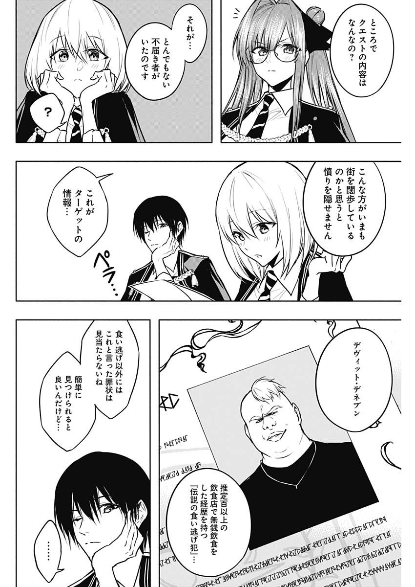 王立魔法学園の最下生　～　貧困街（スラム）上がりの最強魔法師、貴族だらけの学園で無双する　～ - raw - 第83話 - https://jpee.aabb.to/JPEE/16364/c1irbcban2v.jpg
