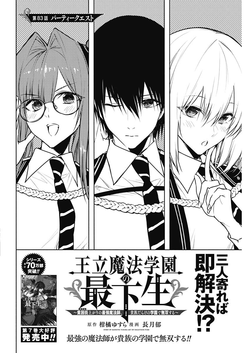 王立魔法学園の最下生　～　貧困街（スラム）上がりの最強魔法師、貴族だらけの学園で無双する　～ - raw - 第83話 - https://jpee.aabb.to/JPEE/16364/irfwp2kkzky.jpg