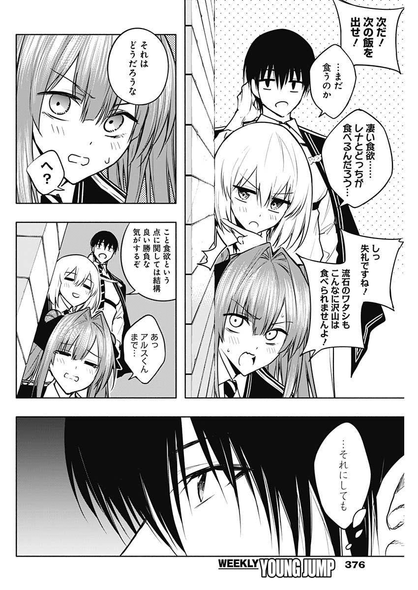 王立魔法学園の最下生　～　貧困街（スラム）上がりの最強魔法師、貴族だらけの学園で無双する　～ - raw - 第83話 - https://jpee.aabb.to/JPEE/16364/lunlbotr3ka.jpg