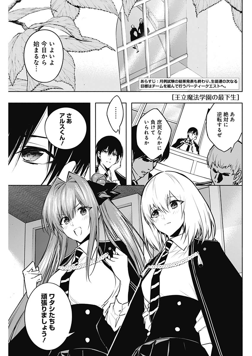 王立魔法学園の最下生　～　貧困街（スラム）上がりの最強魔法師、貴族だらけの学園で無双する　～ - raw - 第83話 - https://jpee.aabb.to/JPEE/16364/sjjxer5cwxz.jpg