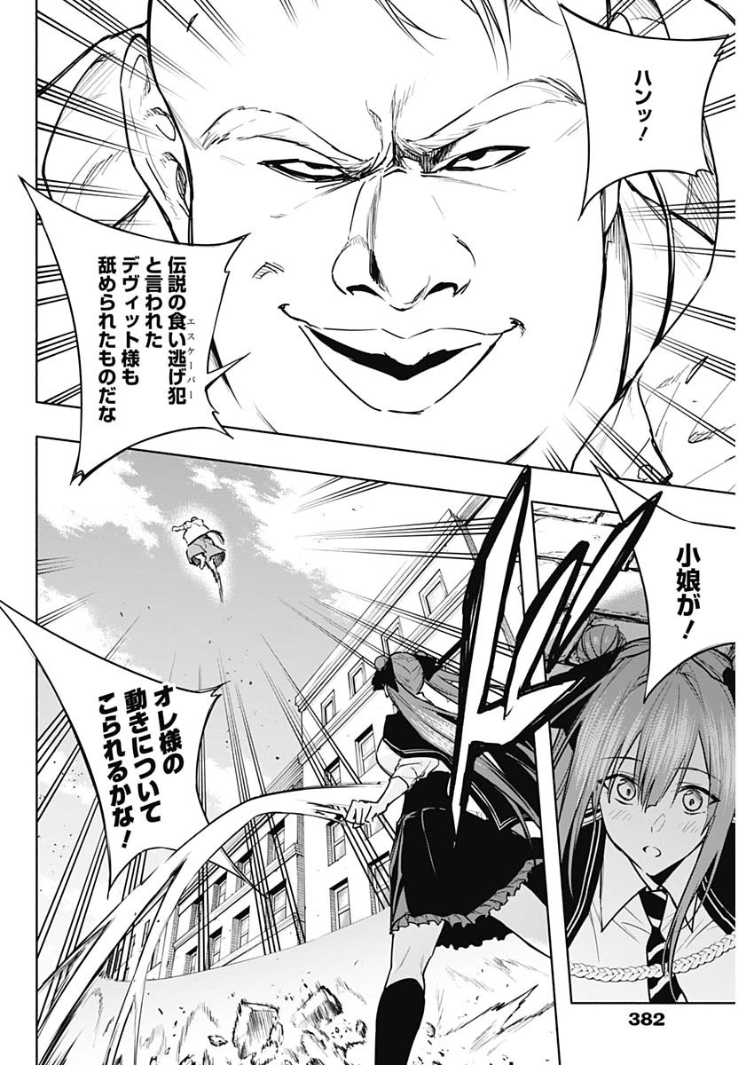 王立魔法学園の最下生　～　貧困街（スラム）上がりの最強魔法師、貴族だらけの学園で無双する　～ - raw - 第83話 - https://jpee.aabb.to/JPEE/16364/smlcsr02ish.jpg