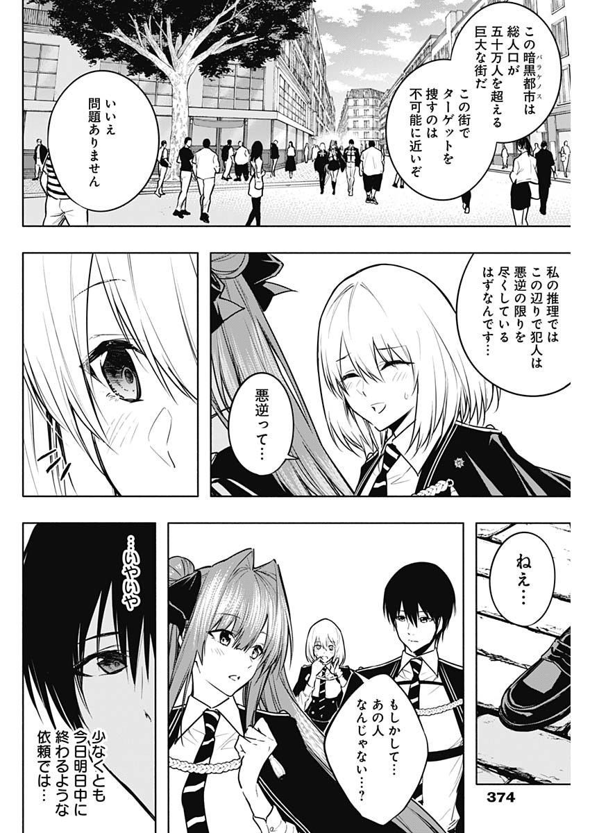 王立魔法学園の最下生　～　貧困街（スラム）上がりの最強魔法師、貴族だらけの学園で無双する　～ - raw - 第83話 - https://jpee.aabb.to/JPEE/16364/u4cidnrplmc.jpg