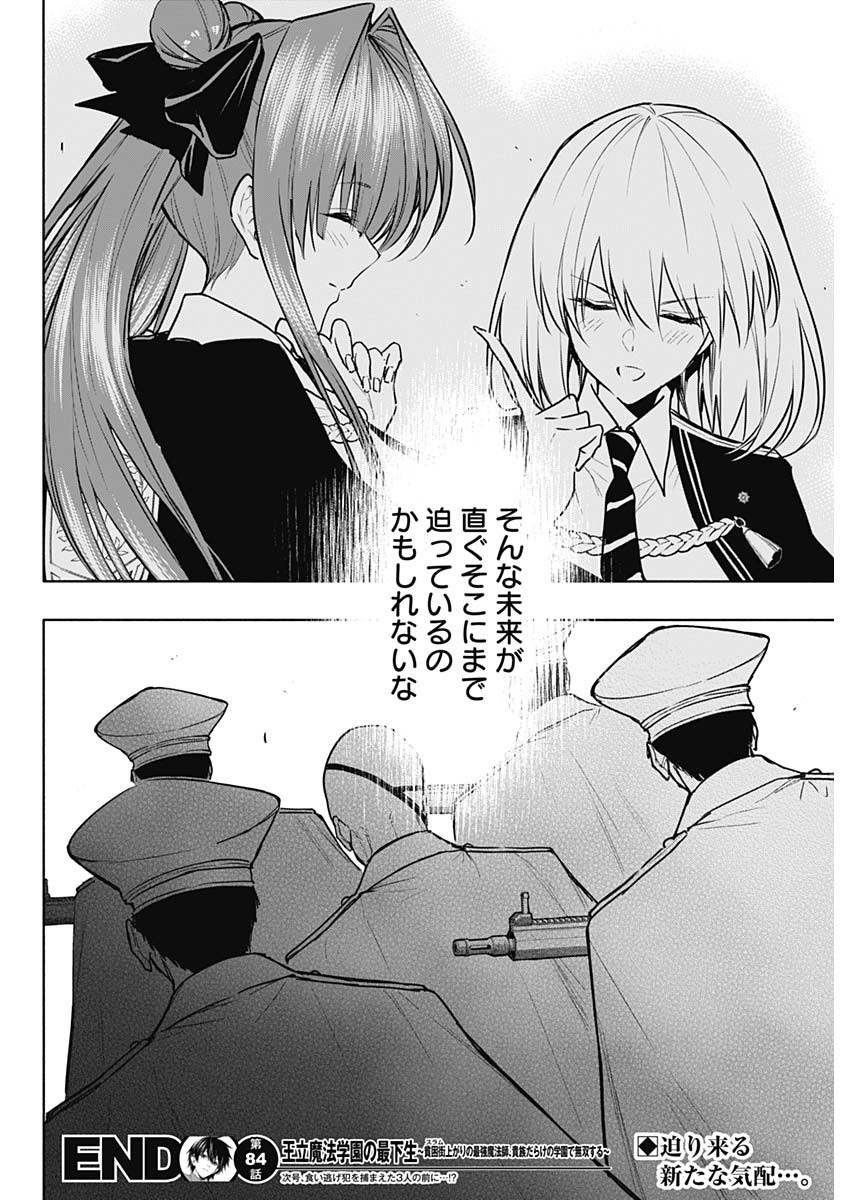 王立魔法学園の最下生　～　貧困街（スラム）上がりの最強魔法師、貴族だらけの学園で無双する　～ - raw - 第84話 - https://jpee.aabb.to/JPEE/16366/eludgjg5kbq.jpg