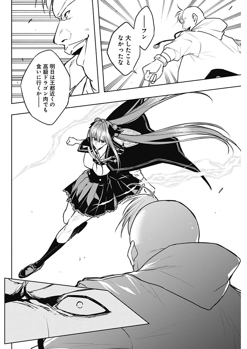 王立魔法学園の最下生　～　貧困街（スラム）上がりの最強魔法師、貴族だらけの学園で無双する　～ - raw - 第84話 - https://jpee.aabb.to/JPEE/16366/emyptbt23w4.jpg