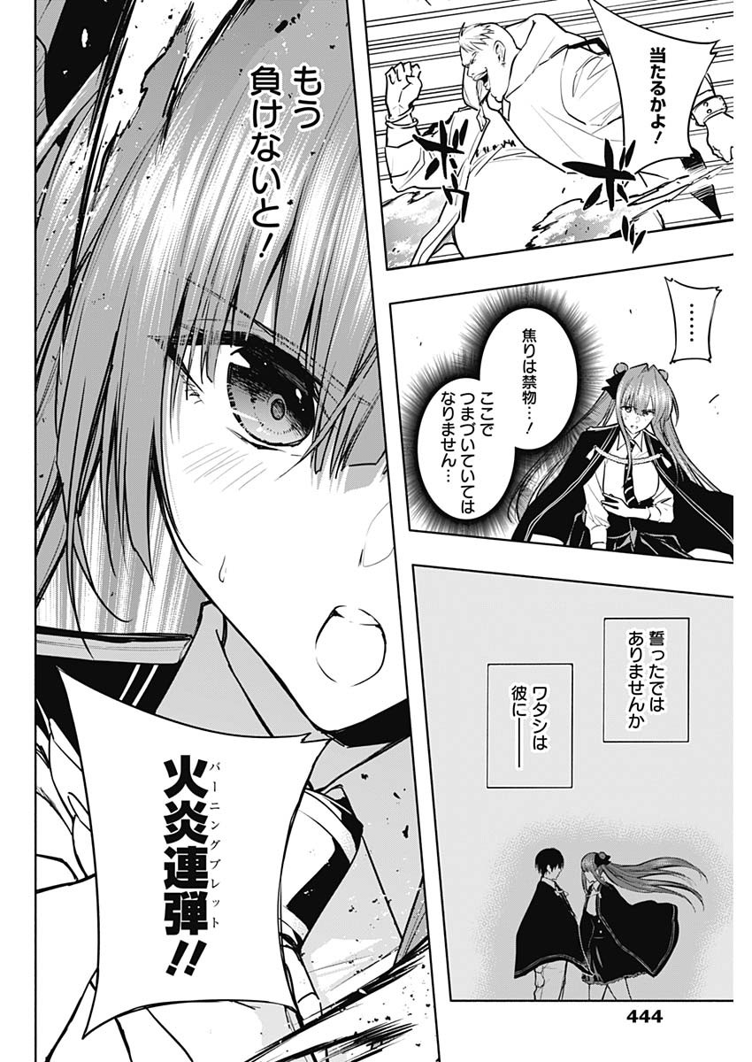 王立魔法学園の最下生　～　貧困街（スラム）上がりの最強魔法師、貴族だらけの学園で無双する　～ - raw - 第84話 - https://jpee.aabb.to/JPEE/16366/epr0dhhtfys.jpg