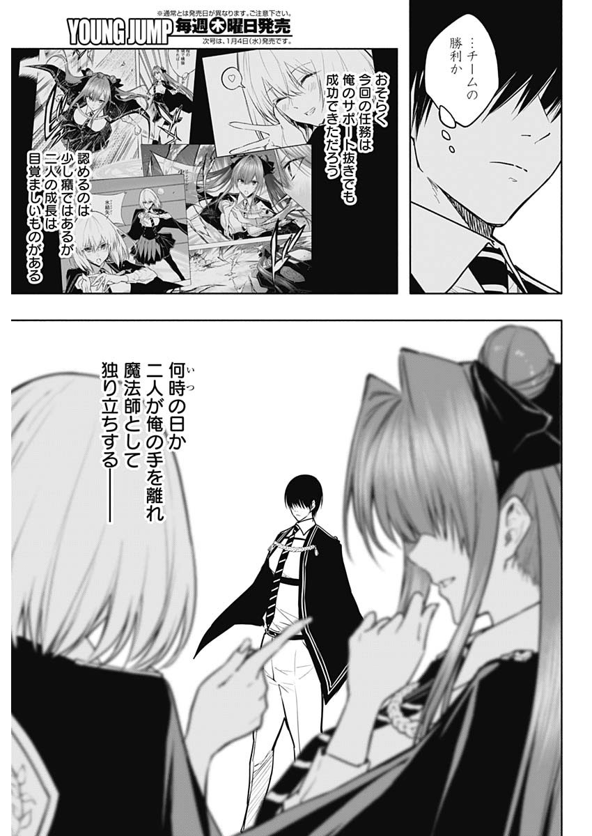 王立魔法学園の最下生　～　貧困街（スラム）上がりの最強魔法師、貴族だらけの学園で無双する　～ - raw - 第84話 - https://jpee.aabb.to/JPEE/16366/hpdr4jazwjt.jpg