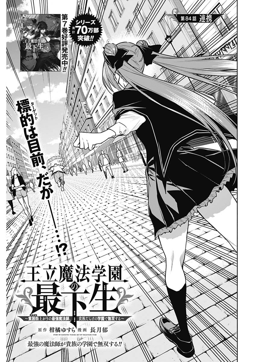王立魔法学園の最下生　～　貧困街（スラム）上がりの最強魔法師、貴族だらけの学園で無双する　～ - raw - 第84話 - https://jpee.aabb.to/JPEE/16366/onw5kuenxwi.jpg
