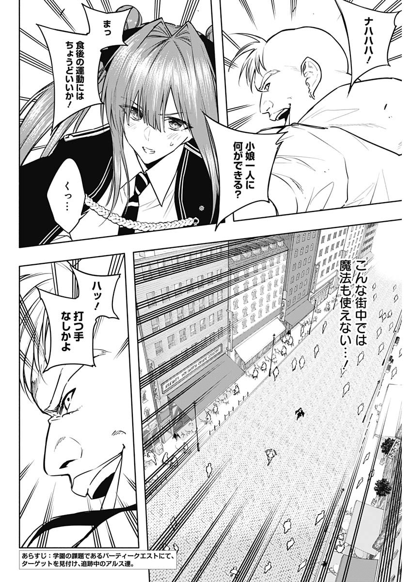 王立魔法学園の最下生　～　貧困街（スラム）上がりの最強魔法師、貴族だらけの学園で無双する　～ - raw - 第84話 - https://jpee.aabb.to/JPEE/16366/yodv05wp55n.jpg