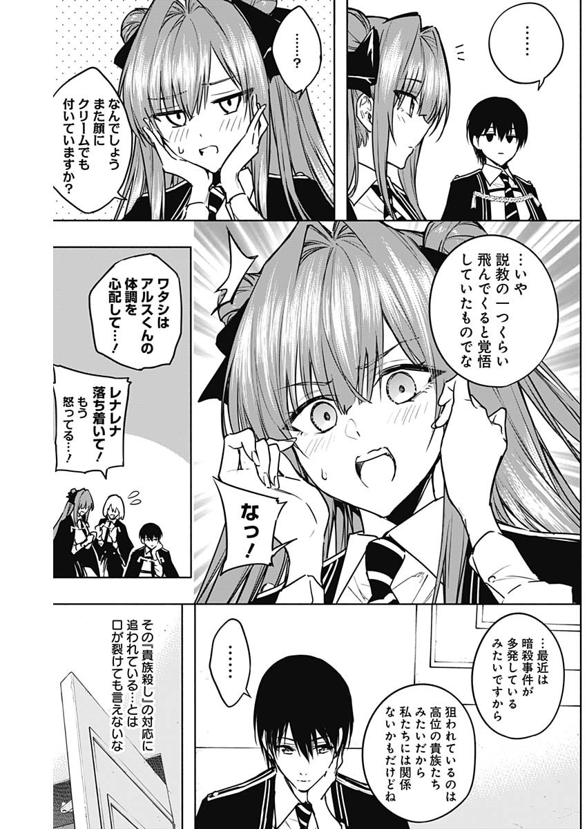 王立魔法学園の最下生　～　貧困街（スラム）上がりの最強魔法師、貴族だらけの学園で無双する　～ - raw - 第82話 - https://jpee.aabb.to/JPEE/16390/23cfo3qsyhs.jpg