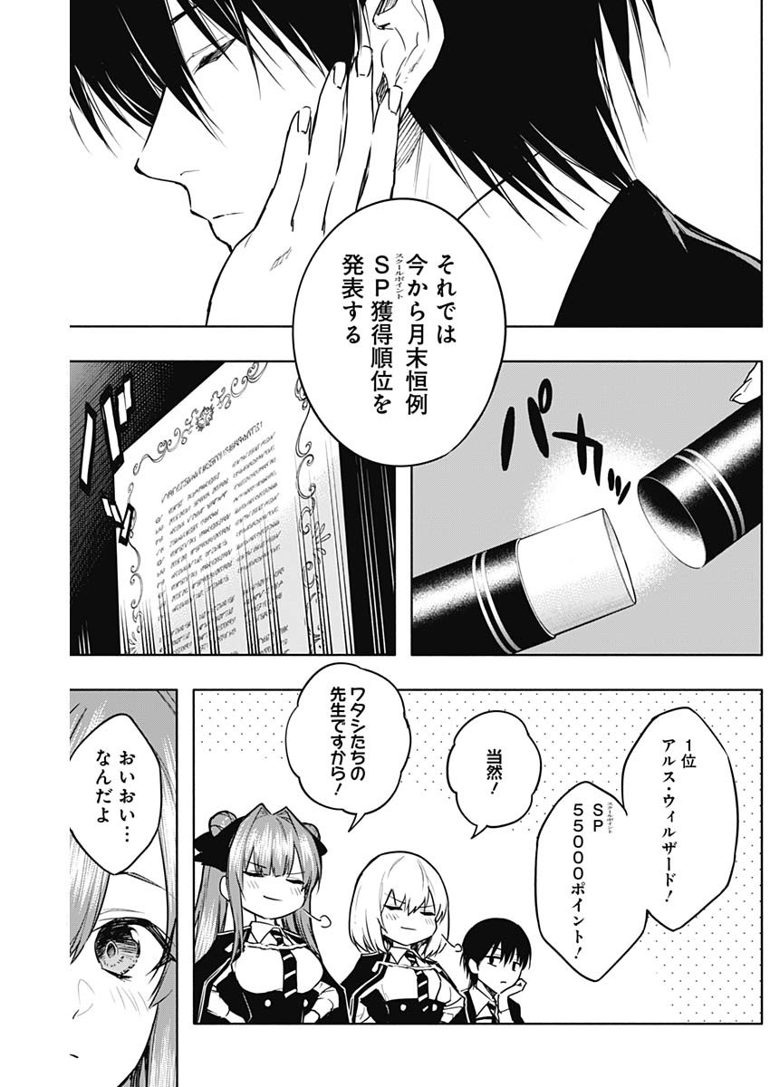 王立魔法学園の最下生　～　貧困街（スラム）上がりの最強魔法師、貴族だらけの学園で無双する　～ - raw - 第82話 - https://jpee.aabb.to/JPEE/16390/chjbb0vt3om.jpg