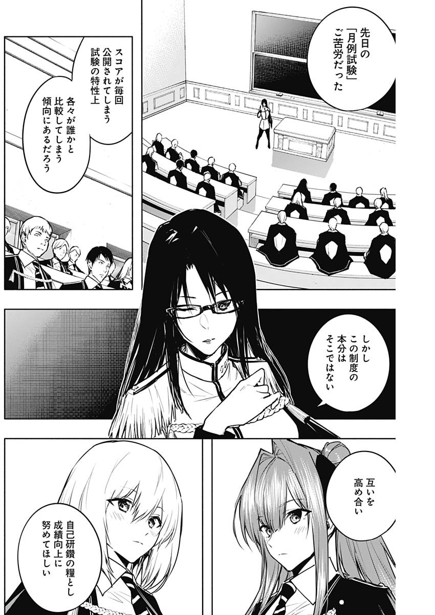 王立魔法学園の最下生　～　貧困街（スラム）上がりの最強魔法師、貴族だらけの学園で無双する　～ - raw - 第82話 - https://jpee.aabb.to/JPEE/16390/gelj4dmurcb.jpg