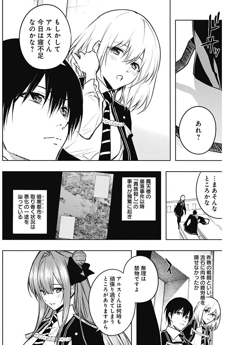 王立魔法学園の最下生　～　貧困街（スラム）上がりの最強魔法師、貴族だらけの学園で無双する　～ - raw - 第82話 - https://jpee.aabb.to/JPEE/16390/ggvkqjmtyfq.jpg