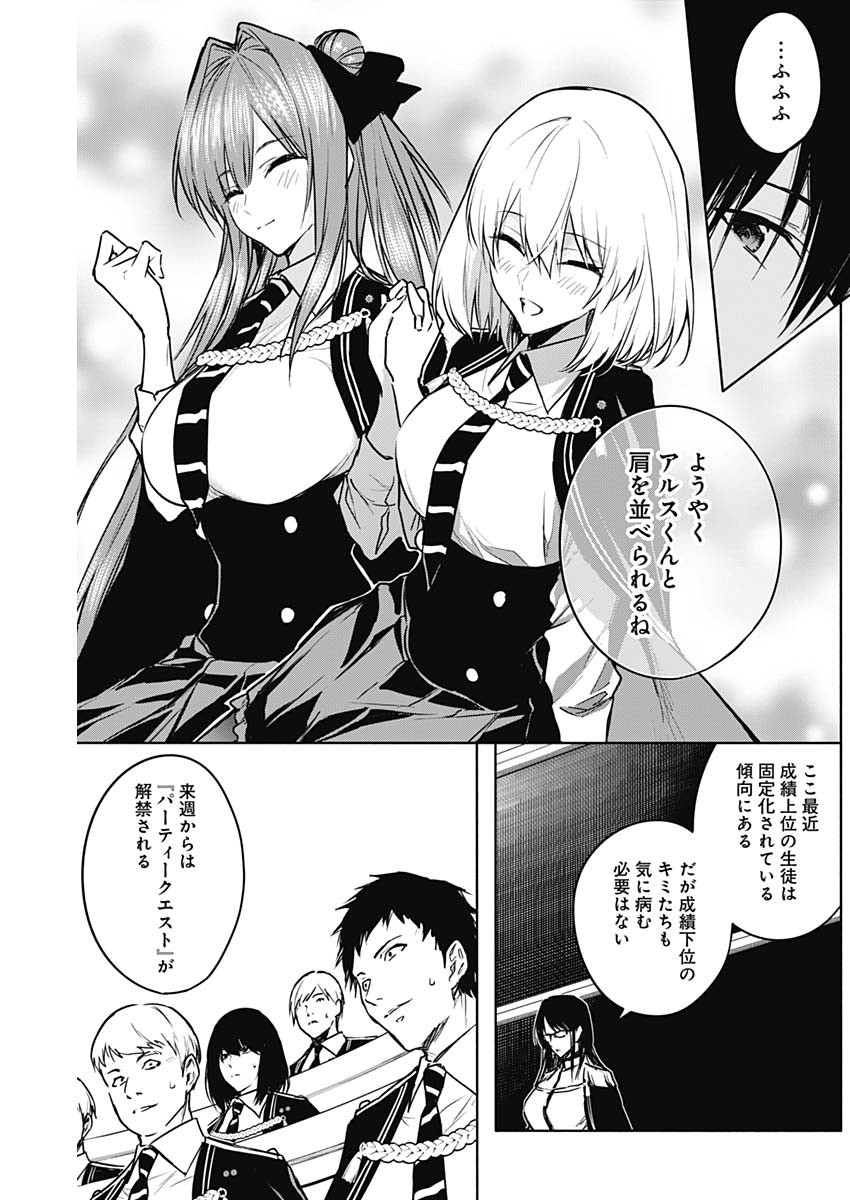 王立魔法学園の最下生　～　貧困街（スラム）上がりの最強魔法師、貴族だらけの学園で無双する　～ - raw - 第82話 - https://jpee.aabb.to/JPEE/16390/kvyepr1q2y1.jpg