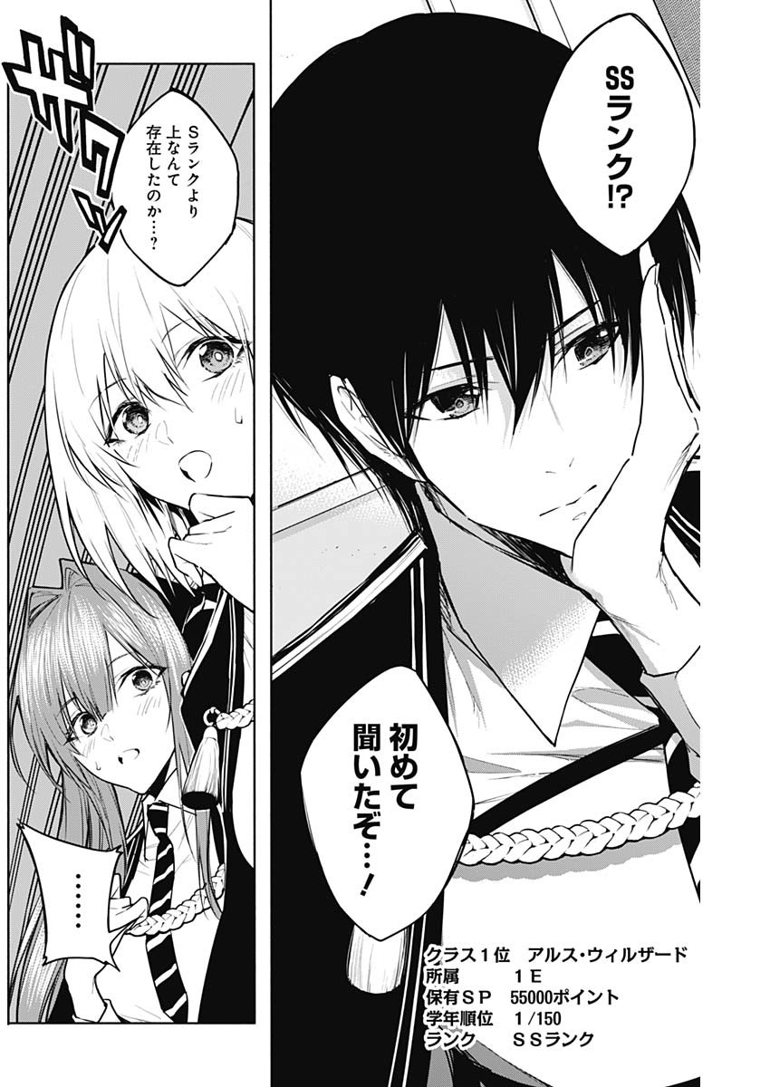 王立魔法学園の最下生　～　貧困街（スラム）上がりの最強魔法師、貴族だらけの学園で無双する　～ - raw - 第82話 - https://jpee.aabb.to/JPEE/16390/thty3xnclio.jpg