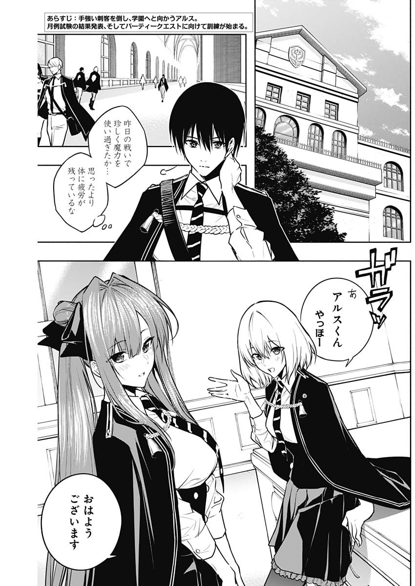 王立魔法学園の最下生　～　貧困街（スラム）上がりの最強魔法師、貴族だらけの学園で無双する　～ - raw - 第82話 - https://jpee.aabb.to/JPEE/16390/yihbpmdb5uy.jpg