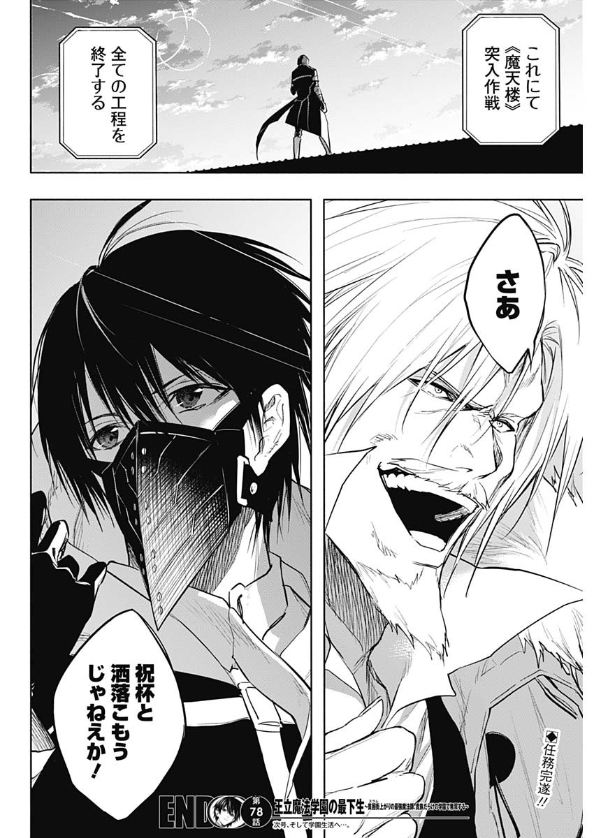 王立魔法学園の最下生　～　貧困街（スラム）上がりの最強魔法師、貴族だらけの学園で無双する　～ - raw - 第78話 - https://jpee.aabb.to/JPEE/16393/eq3u41evbx1.jpg