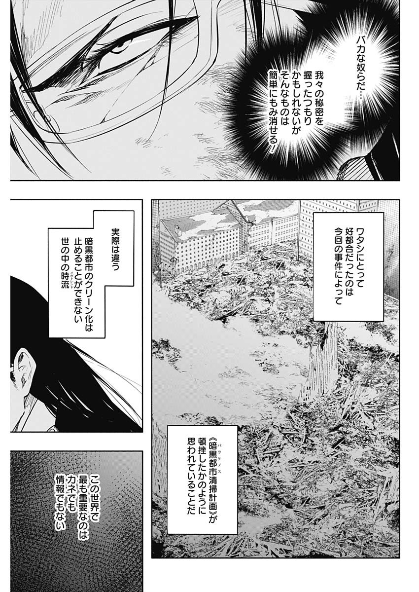 王立魔法学園の最下生　～　貧困街（スラム）上がりの最強魔法師、貴族だらけの学園で無双する　～ - raw - 第78話 - https://jpee.aabb.to/JPEE/16393/f4pqlt4xjr2.jpg