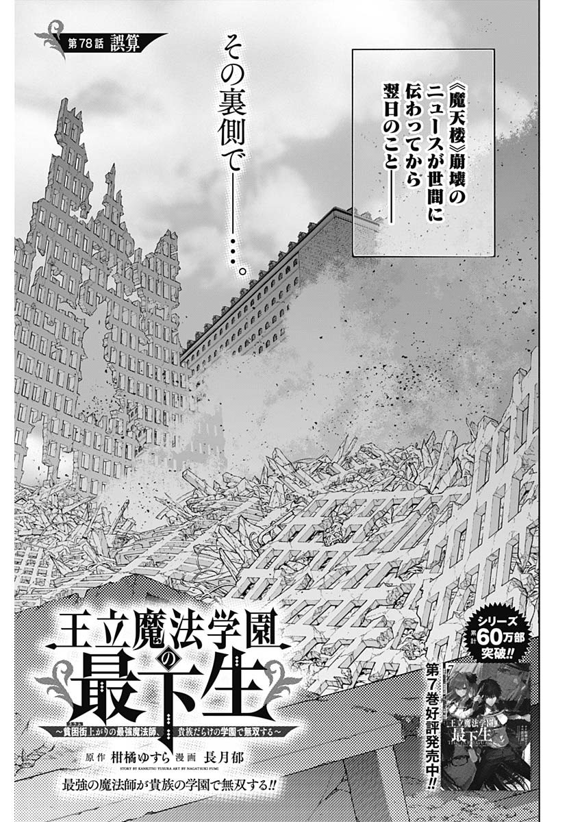 王立魔法学園の最下生　～　貧困街（スラム）上がりの最強魔法師、貴族だらけの学園で無双する　～ - raw - 第78話 - https://jpee.aabb.to/JPEE/16393/ssi4nfyjsv2.jpg