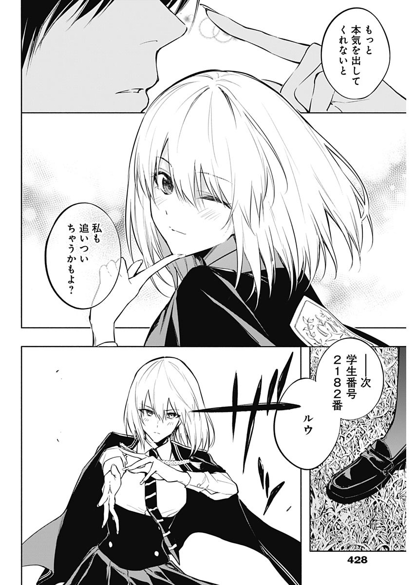 王立魔法学園の最下生　～　貧困街（スラム）上がりの最強魔法師、貴族だらけの学園で無双する　～ - raw - 第79話 - https://jpee.aabb.to/JPEE/16395/0fchxck4yex.jpg