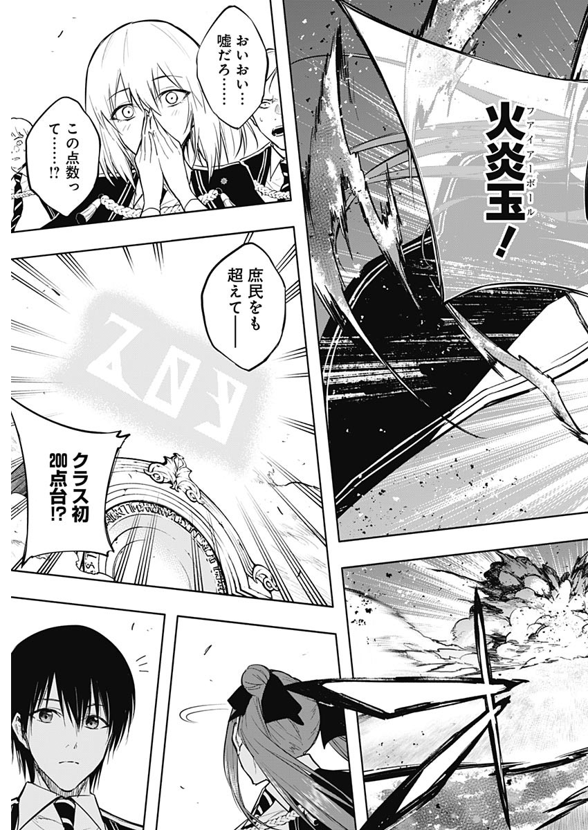 王立魔法学園の最下生　～　貧困街（スラム）上がりの最強魔法師、貴族だらけの学園で無双する　～ - raw - 第79話 - https://jpee.aabb.to/JPEE/16395/5hsbszylsdu.jpg